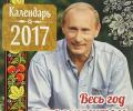 The 2017 Vladimir Putin calendar is out