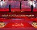 China gears up for Communist Party's 100th birthday