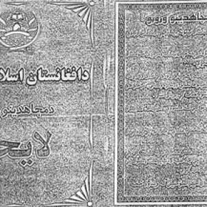Unveiled: The honour code for Taliban fighters