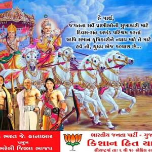 In PHOTOS: BJP's latest ad depicts Modi as Lord Krishna!