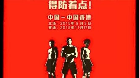 The China FA Cup poster