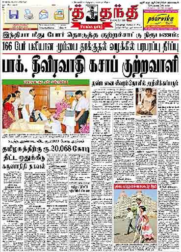 daily thanthi epaper cuddalore