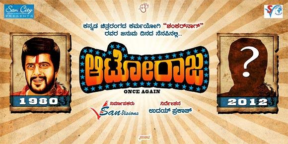 Auto Raja movie poster