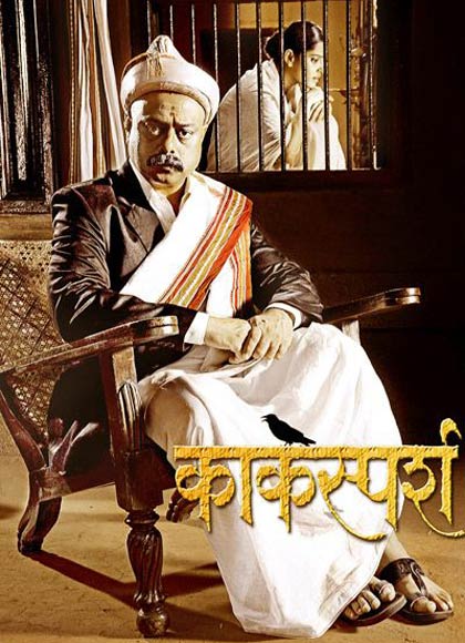 Movie poster of Kaksparsh