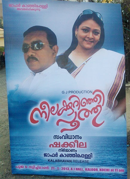 Movie poster of Neelakkurinji Poothu