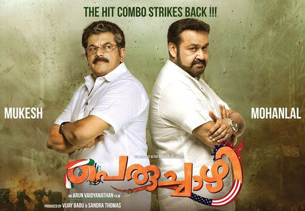 Mukesh and Mohanlal on the poster of Peruchazhi