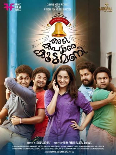 Review: Adi Kapyare Koottamani Is Average With A Bit Of Perkiness