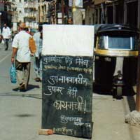 One of many boards exhorting people not to buy milk from Dudh naka
