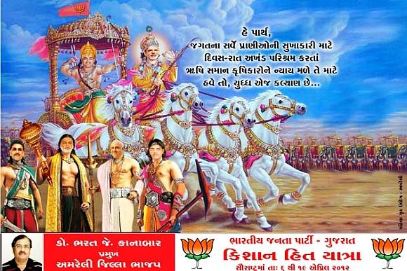 The BJP ad has appeared in the appeared in Saurasthra edition of a vernacular daily on Friday