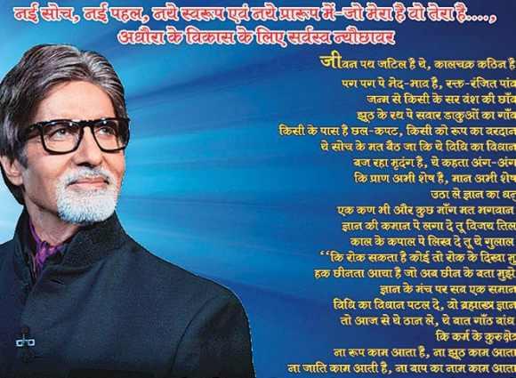 The poster with actor Amitabh Bachchan was put up across Bihar's various Maoist-affected districts