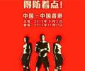China FA create race-based World Cup qualifier poster