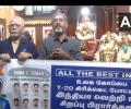 Madurai Temple Hosts Special Pooja for India Ahead of T20 WC Final
