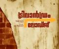 Anoop Menon and Jayasurya team up for Trivandrum Lodge
