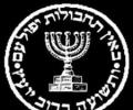 Are you motivated? Love challenges? Mossad wants YOU!