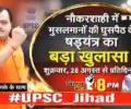 Govt allows TV show on 'infiltration of Muslims in UPSC'