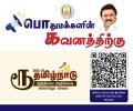 Hindi vs Tamil: Stalin govt changes Rupee symbol with Tamil letter