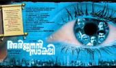 Coming soon: Prithviraj's Arjunan Saakshi