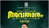 Review: Avatharam is average