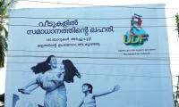 The poster wars of Kerala