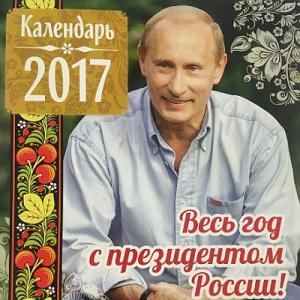 The 2017 Vladimir Putin calendar is out