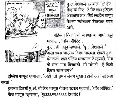 An incident PL Deshpande had during his visit to France (Text in Marathi)