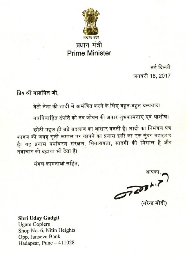 Narendra Modi acknowledges Uday Gagdil's daughter's wedding invitation