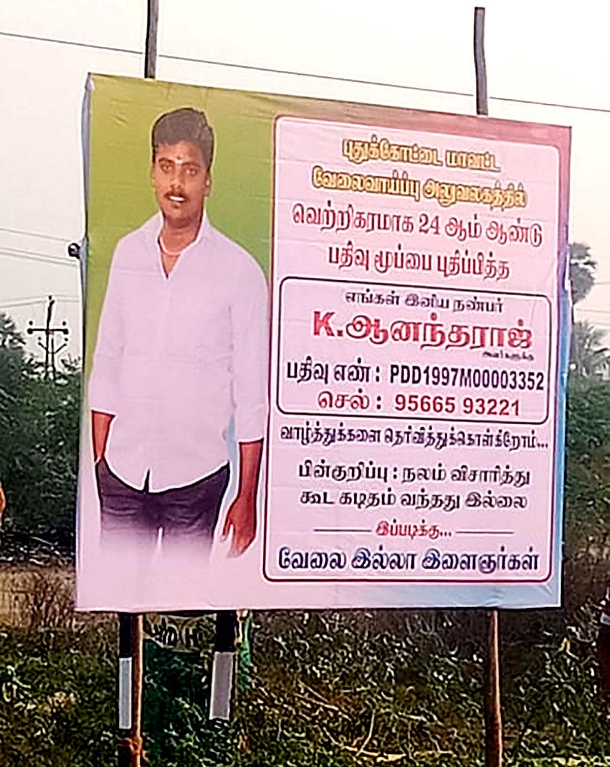 Anand Raj's hoarding in Pudukottai, Tamil Nadu