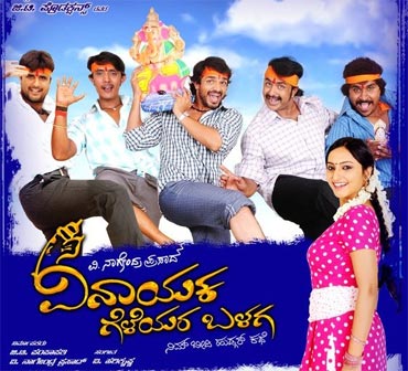 Movie poster of Vinayaka Geleyara Balaga