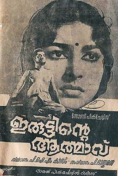 Movie poster of Iruttinte Aatmavu