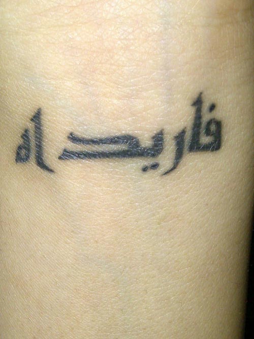 Ayesha Takia's tattoo