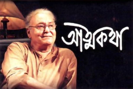 Soumitra Chatterjee in Atmakatha