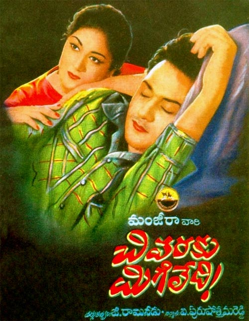 Movie poster of Chivaraku Migiledi