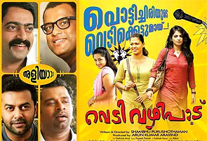 Movie poster of Vedi Vazhipadu