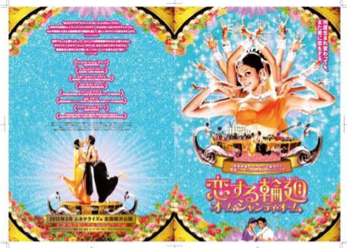 Japanese movie poster of Om Shanti Om