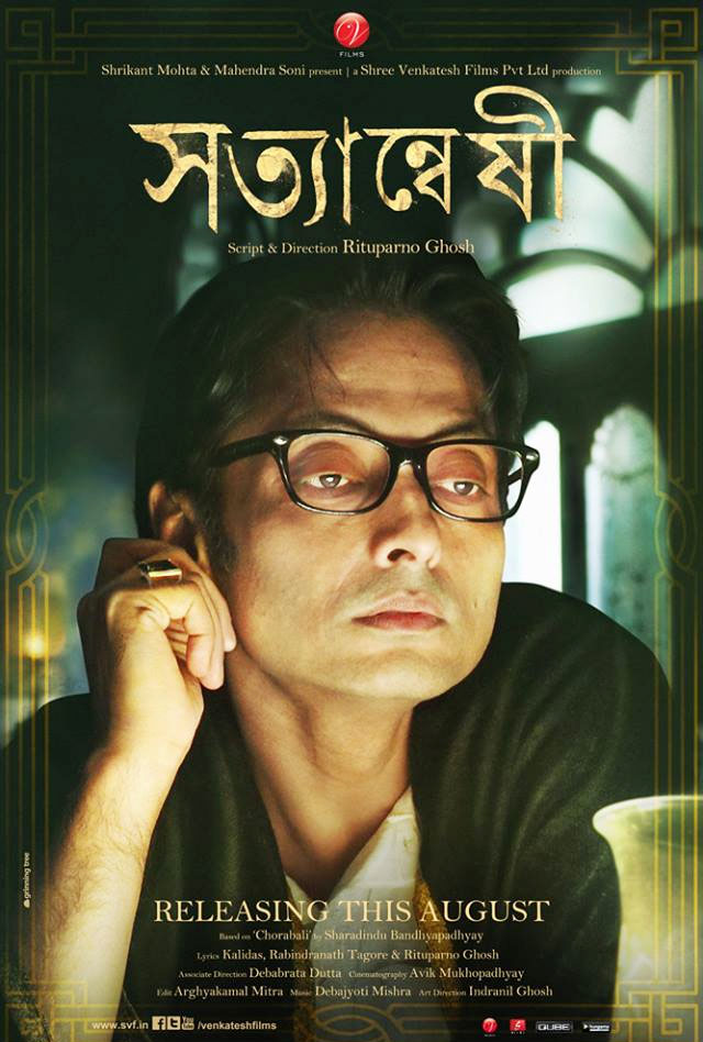 Movie poster of Satyanweshi 
