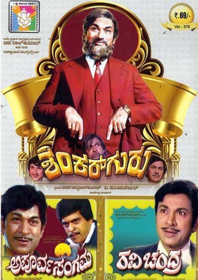 Movie poster of Shankar Guru