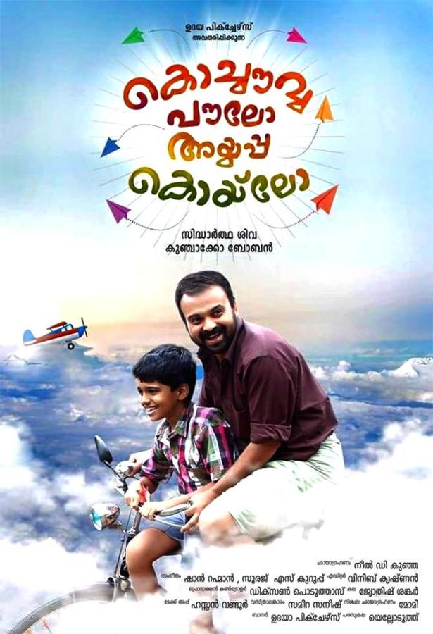 Kochavva Paulo Ayyappa Coelho poster