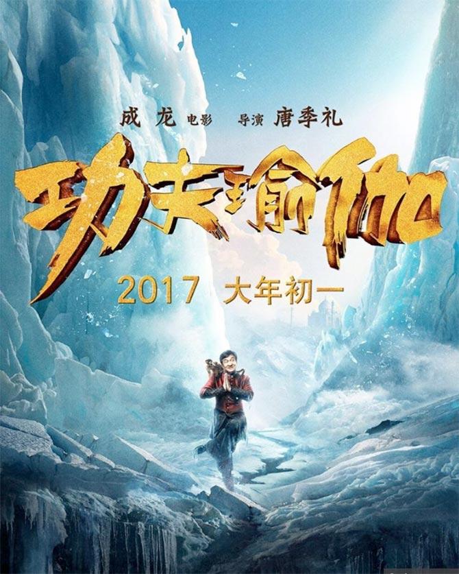 Kung Fu Yoga