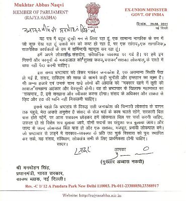 The letter Naqvi sent to the PM