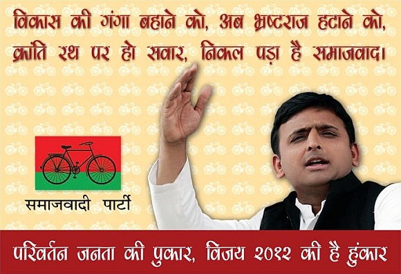 Akhilesh Yadav on a Samajwadi Party campaign poster