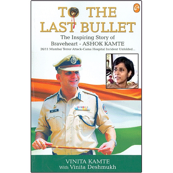 Cover of To the Last Bullet. (Inset) Vinita Kamte