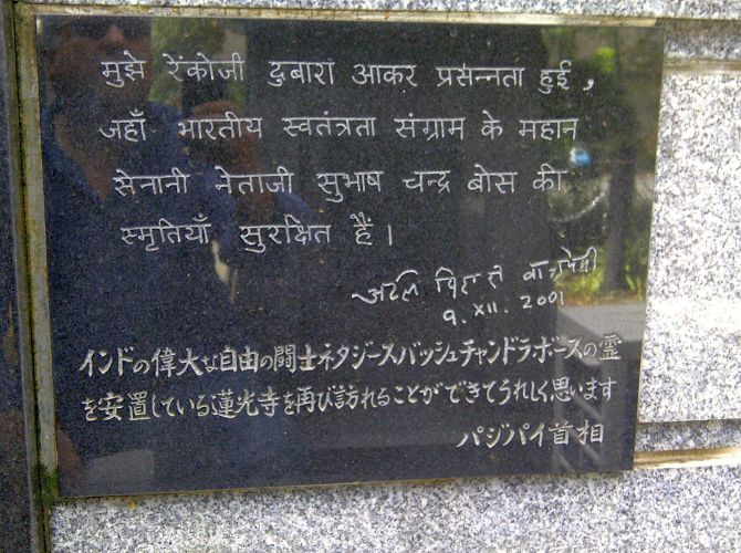 A plaque with a message in Hindi and Japanese by Atal Bihari Vajpayee