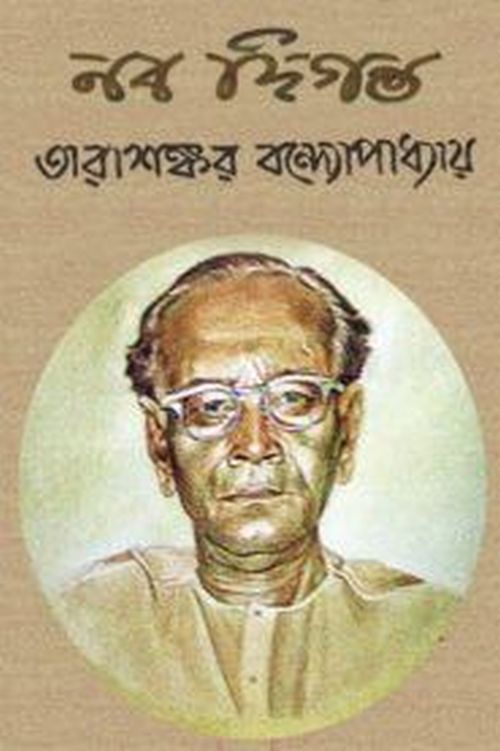 Tarashankar Bandopadhyay was one of the chosen authors