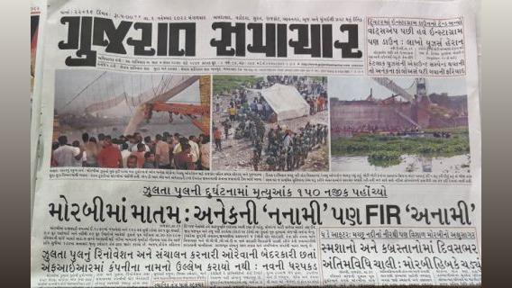 The Gujarat Samachar