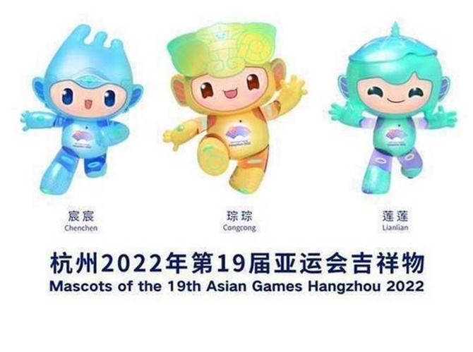  19th Asian Games will be held in Hangzhou from September 10 to 25, 2022.